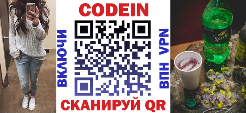 Кодеиновый сироп Lean Purple Drank Салаир